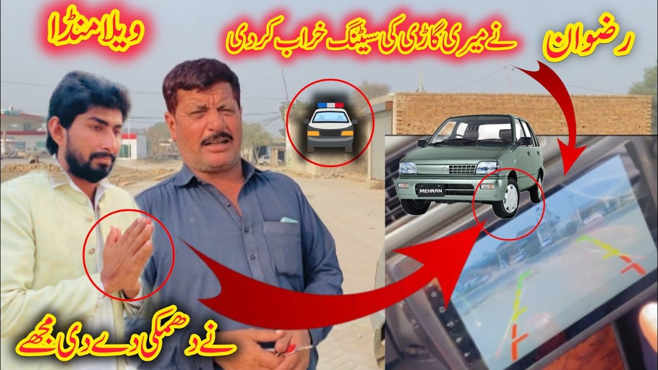 Rizwan ne Meri gadi Ki setting kharab kar di 🚙 Vella Munda ne dhamki de di 