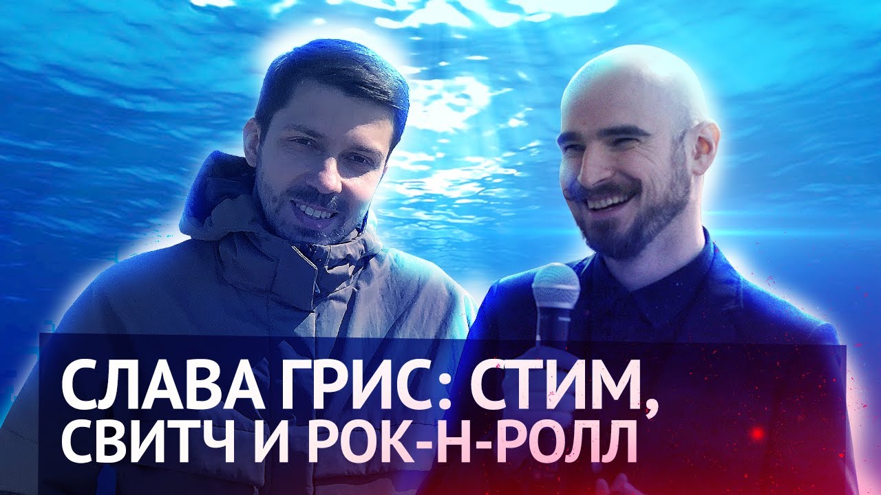 Стрим Спокойствия со Славой Грис. Steam, Nintendo Switch, планы дальше