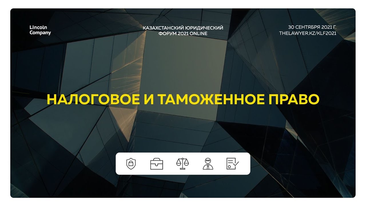 Налоговое и таможенное право, KLF2021