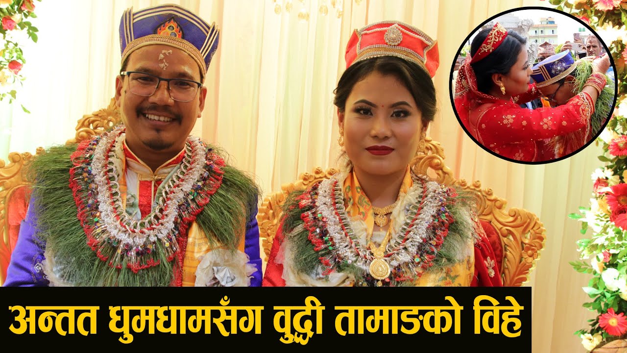 Buddhi Tamang Marriage Video ll धुमधामसँग अनु थिङसँग विहे गरे अभिनेता वुद्धीले
