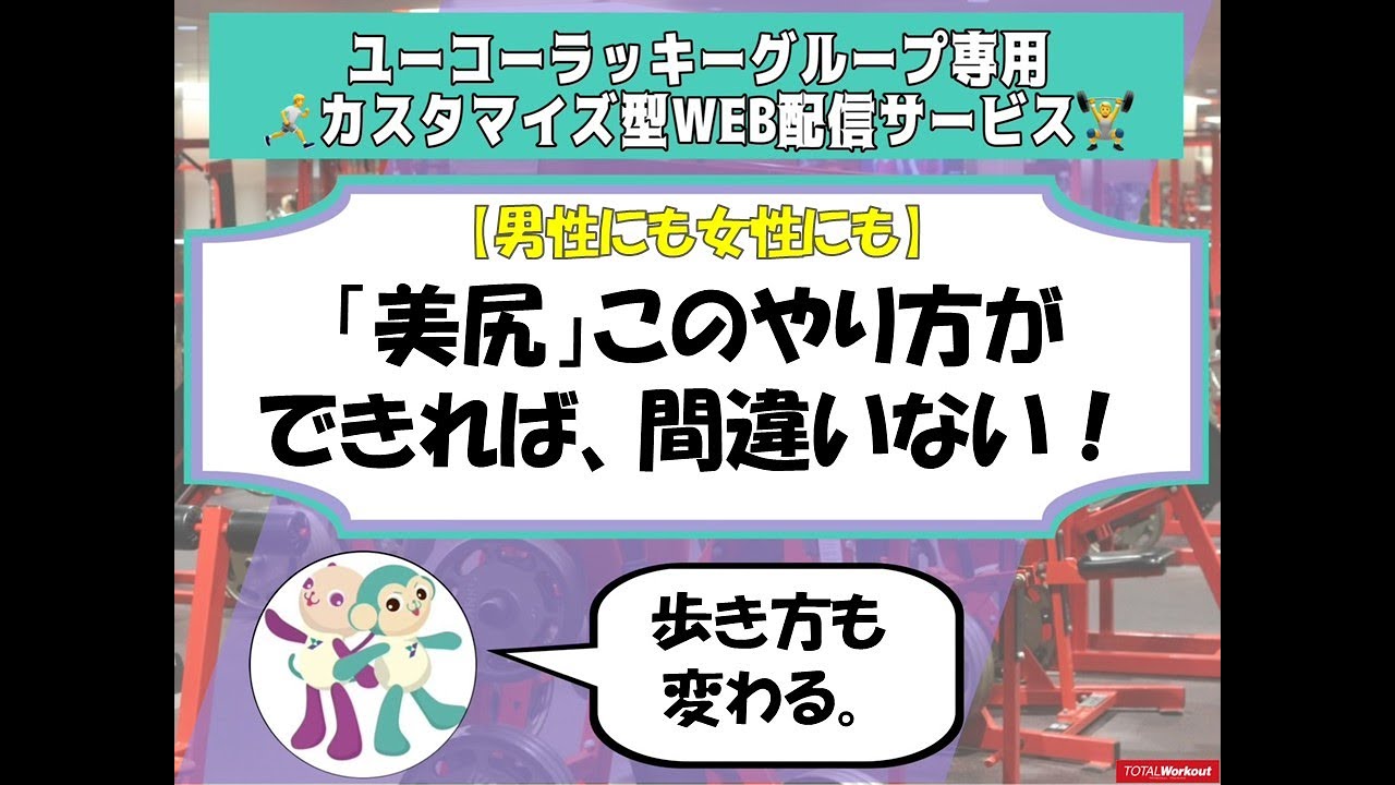 1月6日　A2　「美尻」このやり方ができれば間違えない！