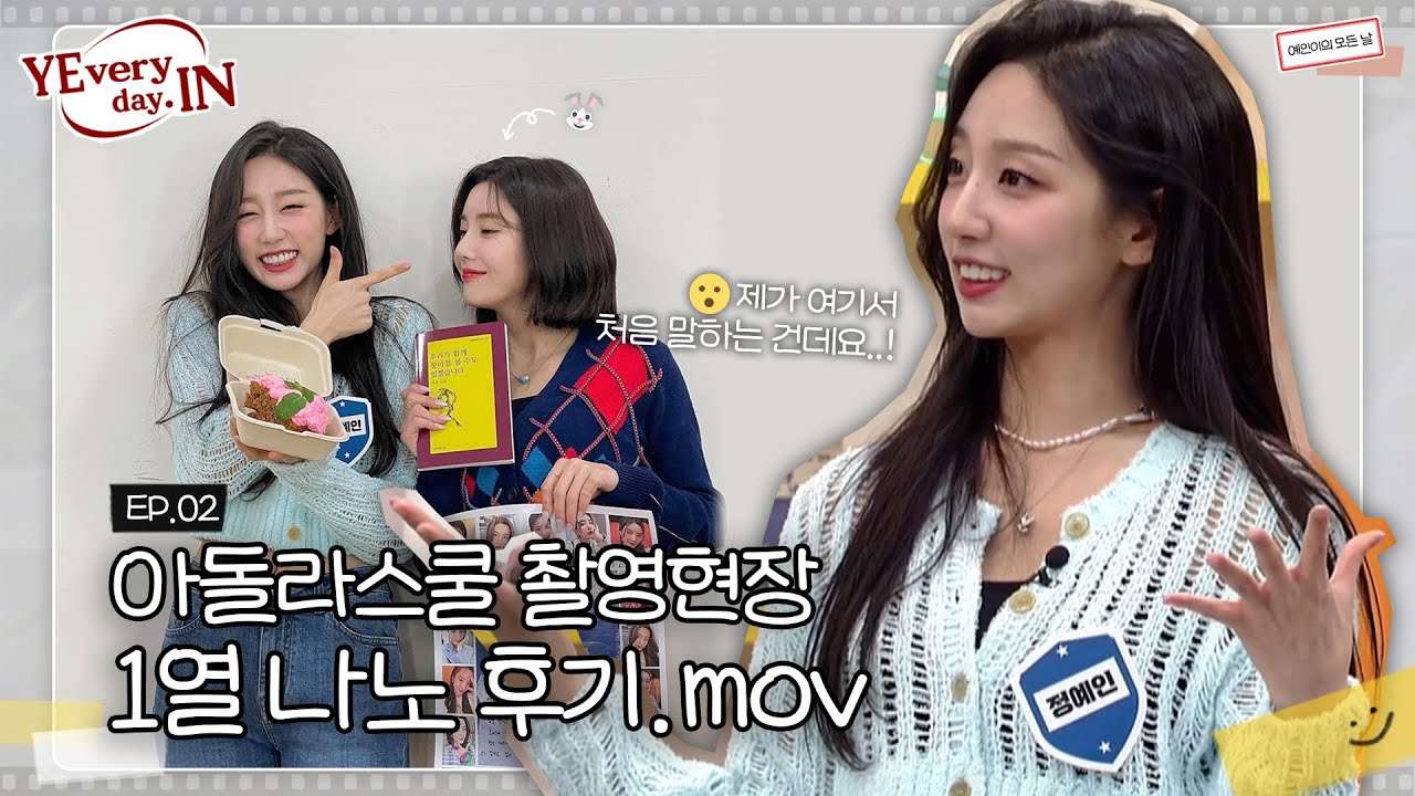 [CC] 🚨생방송에서 ★최.초.공.개?★ 채널도 없는데 홍보부터 하는 사람이 있다? 🙋‍♀️: 그 사람이 바로 나예요~ㅣ [예브리데인] EP02