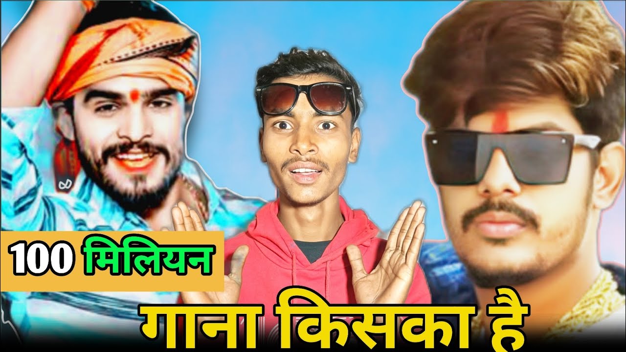 100 मिलियन वाला गाना किसका है 🔥,|| Ashish Yadav || Roshan Rohi 🔥🔥 (Star)✨...