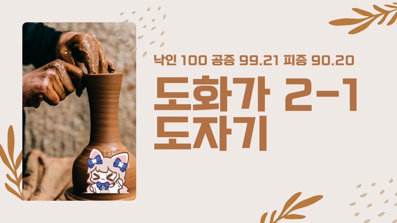 로스트아크 종막 더퍼스트 도화가 2-1 낙인 100 공증 99.21 피증 90.20