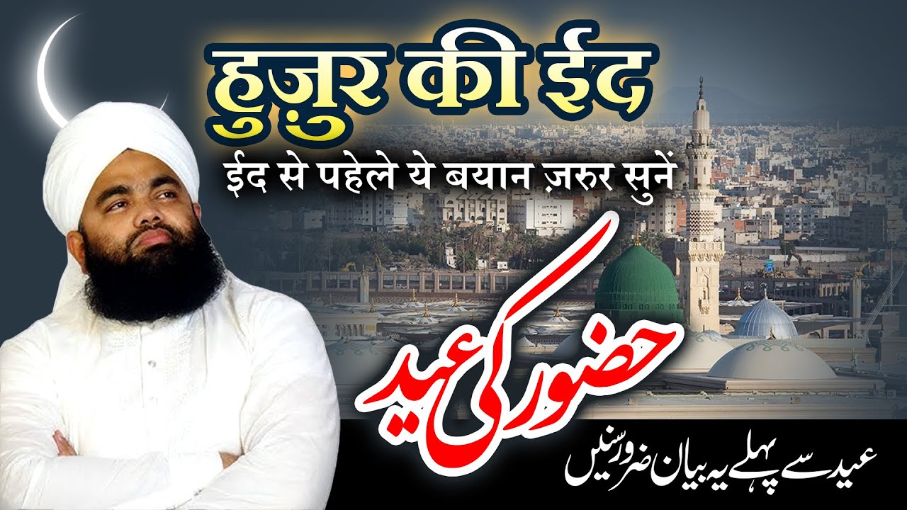 Eid Se Pahle Ye Bayan Sune by Sayyed Aminul Qadri । Eid Special Bayan