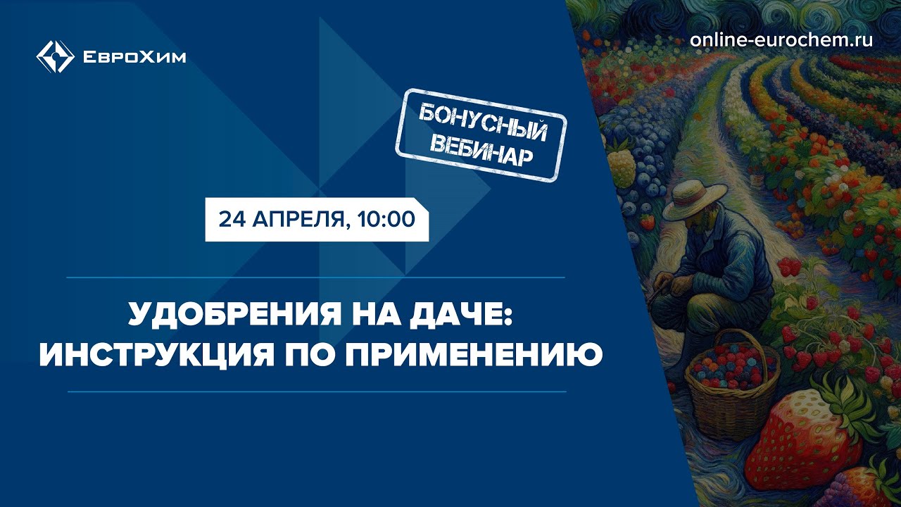 Вебинар 