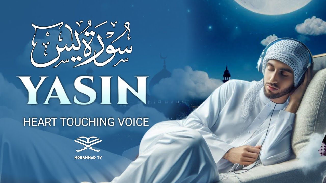 Ramadan Kareem 🌙 Surah Yasin سورة يس Full Recitation with Peaceful Voice | Mohammad TV