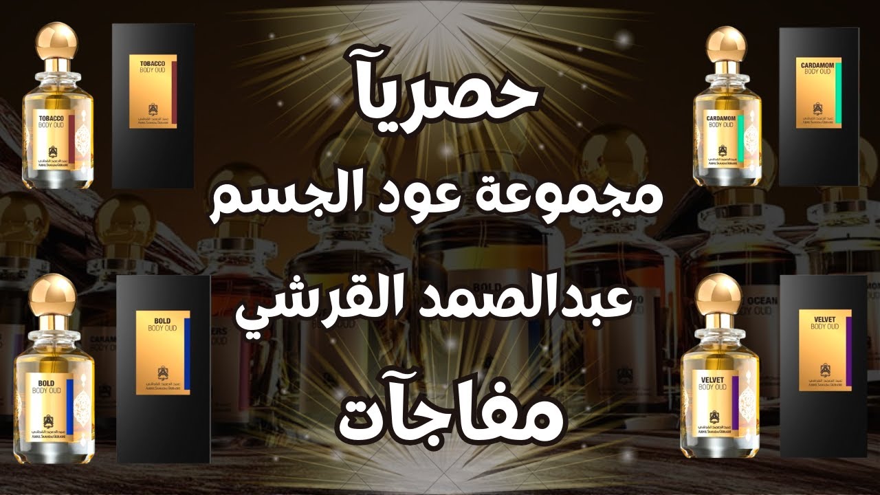مشترياتي من عبدالصمد القرشي My purchases from Abdul Samad Al Qurashi