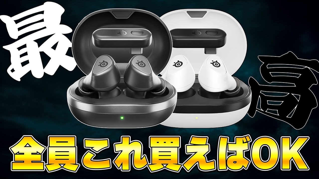 今ゲーミングイヤホンを買うならこれ一択で良い。| Arctis GameBuds