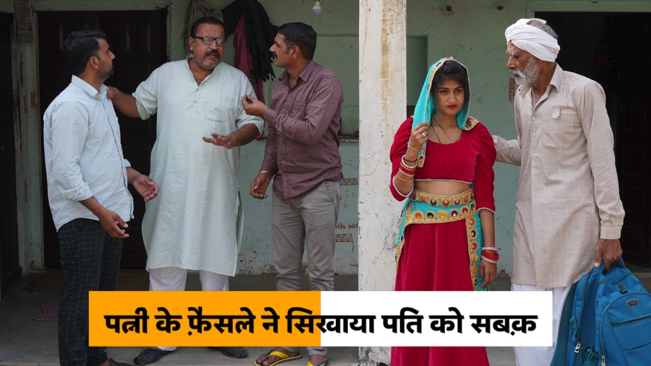 Patni Ke Faisle ne Sikhaya Pati Ko Sabak #haryanvi_natak #haryanvicomedy Haryanvi Episode