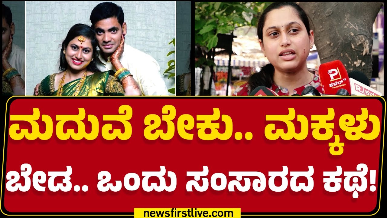 Shrikant : ಹೆಂಡತಿಯ ಮೈ ಮುಟ್ಟೋಕೂ 5 ಸಾವಿರ ಕೊಡ್ಬೇಕಂತೆ! | Bindushri | Bengaluru |@newsfirstkannada