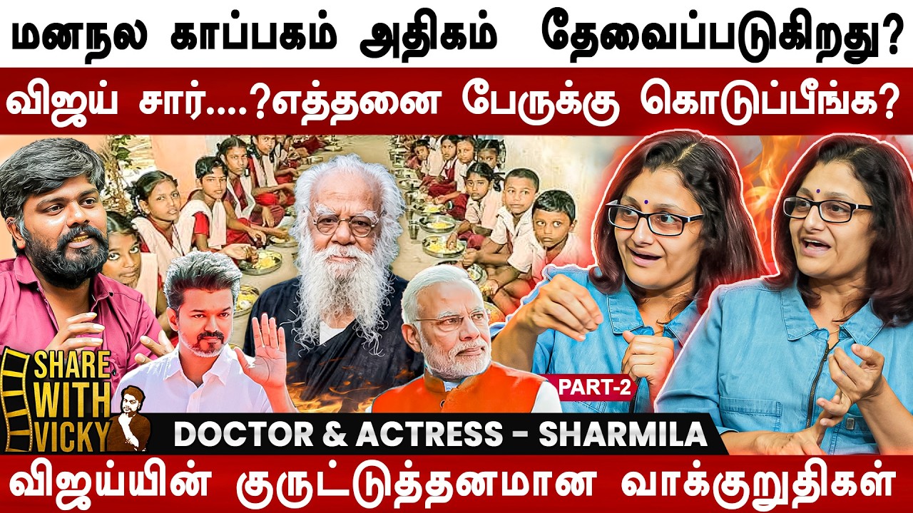 எடப்பாடி செய்வது அயோக்கியத்தனம் - Dr. Sharmila | Share with Vicky - Part 2