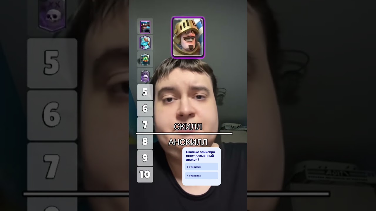 Скилл / Анскилл ??? #клешрояль #клэшрояль #clashroyale