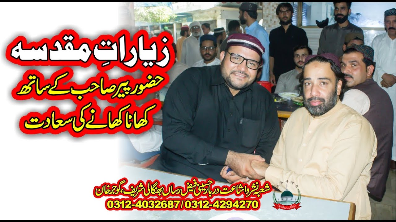 Ziarat-e-Muqadisa Lahore With Peer Syed Muhammad Jabar Ali Shah Hamdani I 12 June 2021 I Lahore