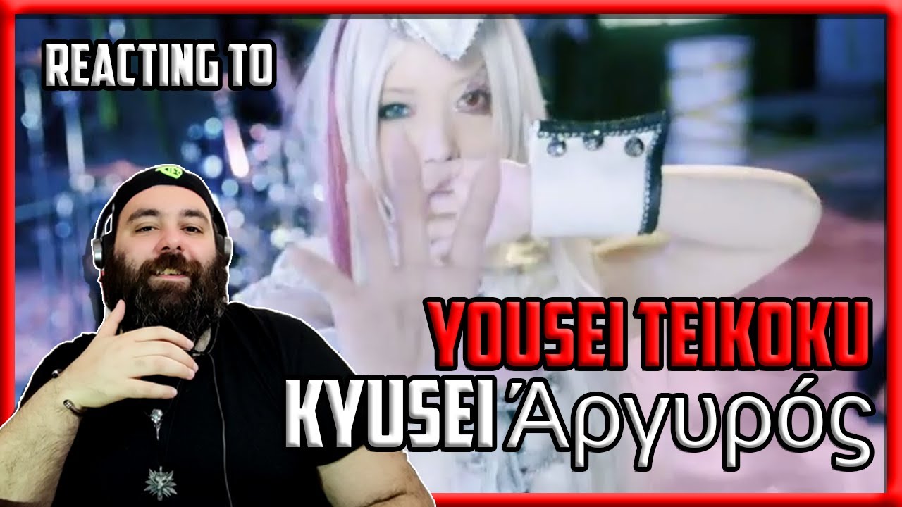 Yousei Teikoku - Kyusei Άργυρóϛ REACTION