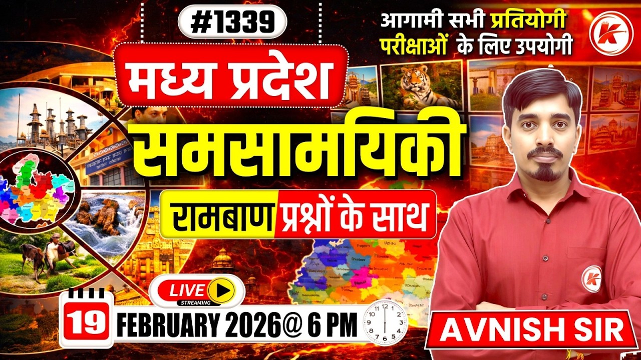 MP Current Affairs Today  | MP Current Affairs 2026 | समसामयिकी 2026 | #1339  | By Avnish Sir