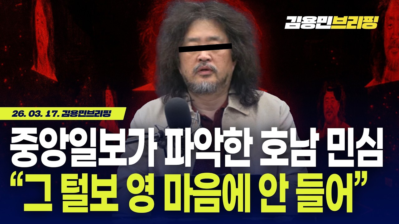 중앙일보가 파악한 호남 민심 “그 털보(김어준) 영 마음에 안 들어”