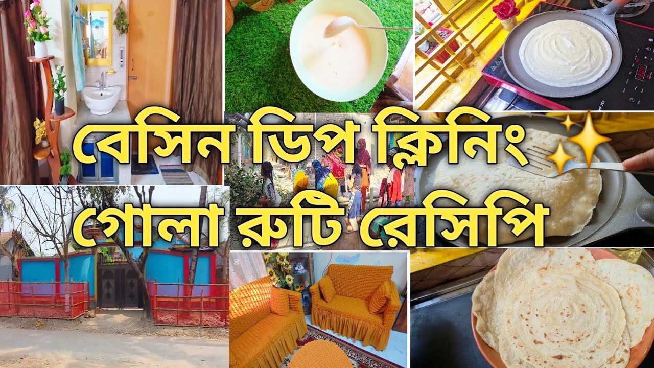 ✨ওয়াশ বেসিন ডিপ ক্লিন ✨ | আপুদের অনুরোধে নরম গোলা রুটির রেসিপি 🍞