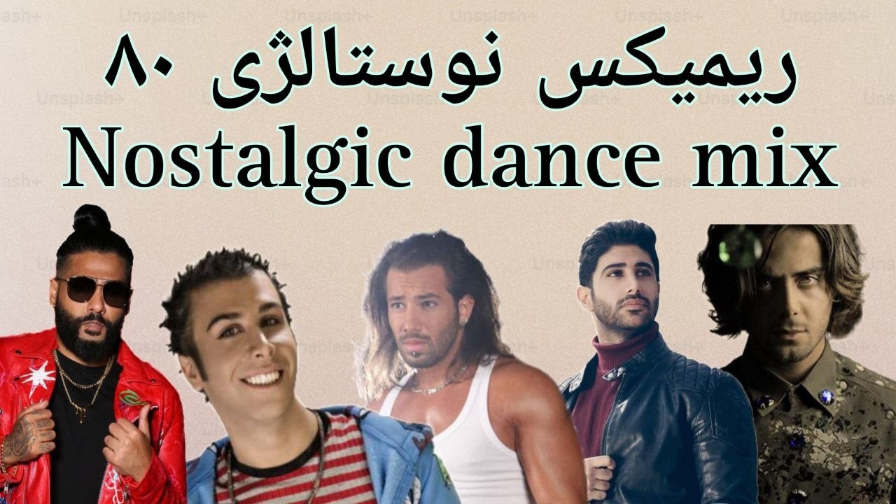 ریمیکس رقصی شاد دهه ۸۰ ایرانی | Top Persian Old School Dance Mix  اهنگ شاد ايراني