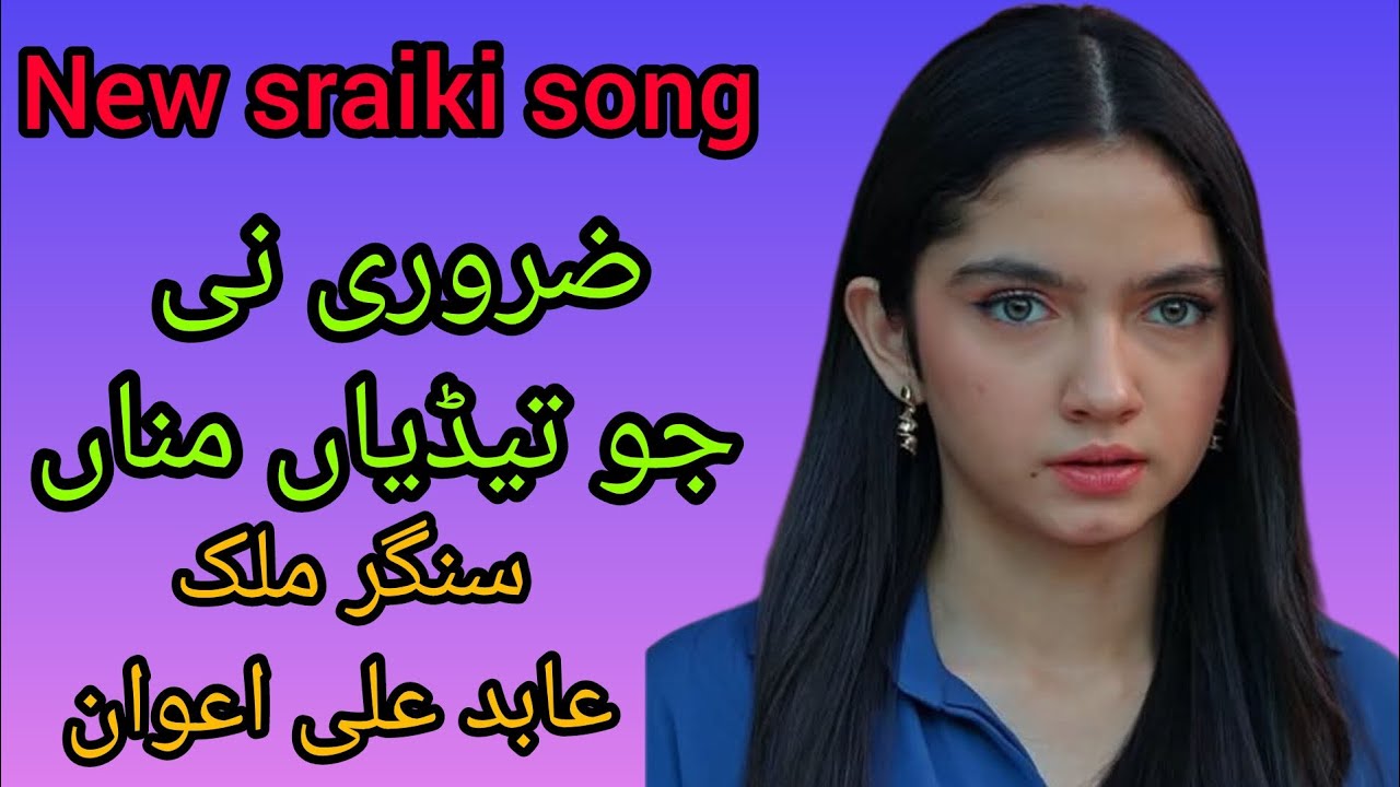 New sraiki mehfil song2025/zaroori ni jo tediyan mana/singer malik Abid ali awan