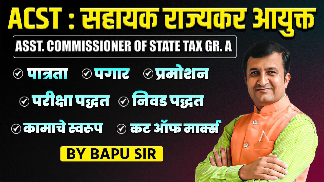 ACST Full Details | सहाय्यक राज्यकर आयुक्त | Eligibility, Salary, Promotion, Exam Pattern