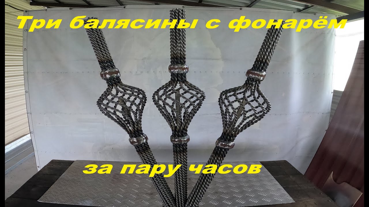 Кузнечная корзинка, фонарь, балясина своими руками