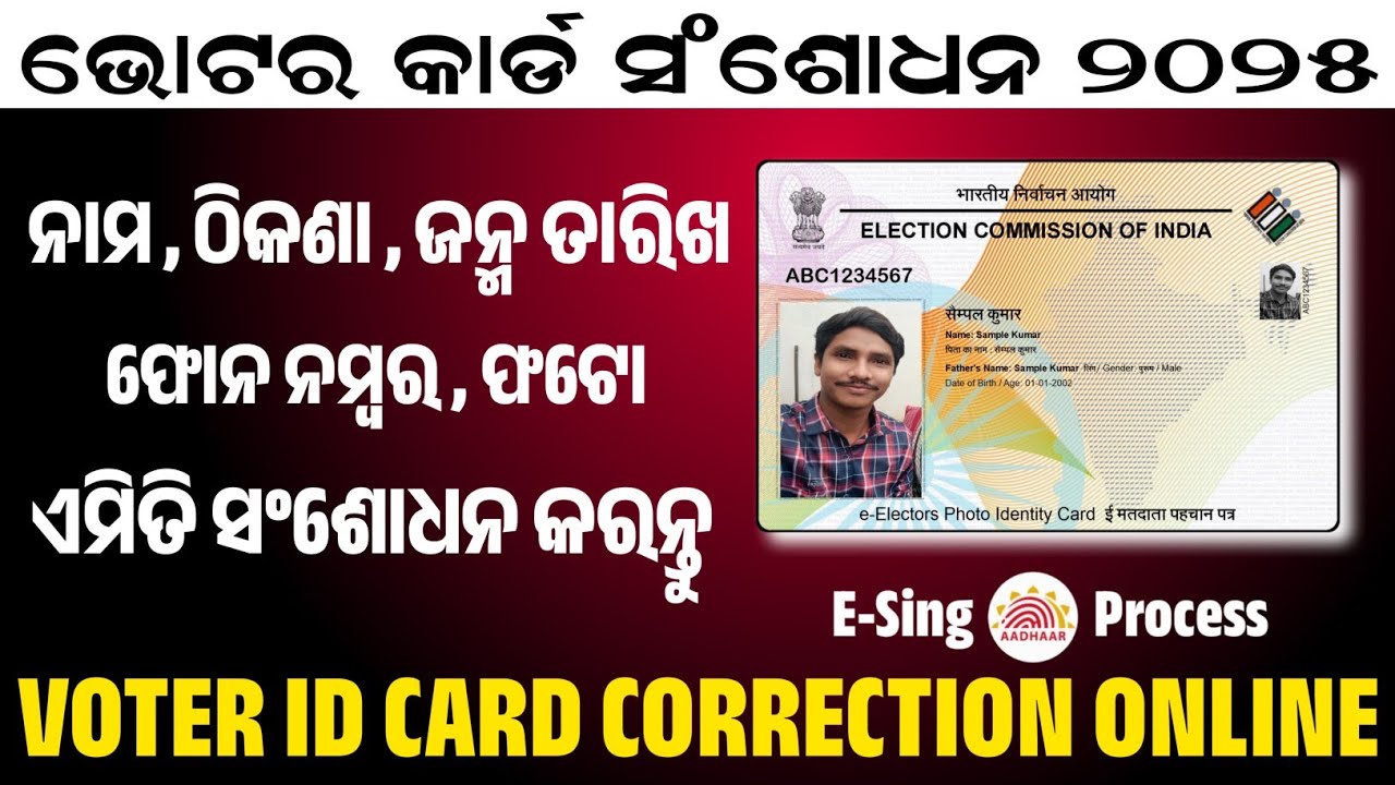 Voter card correction online | How to correction voter card | Voter card name change online 