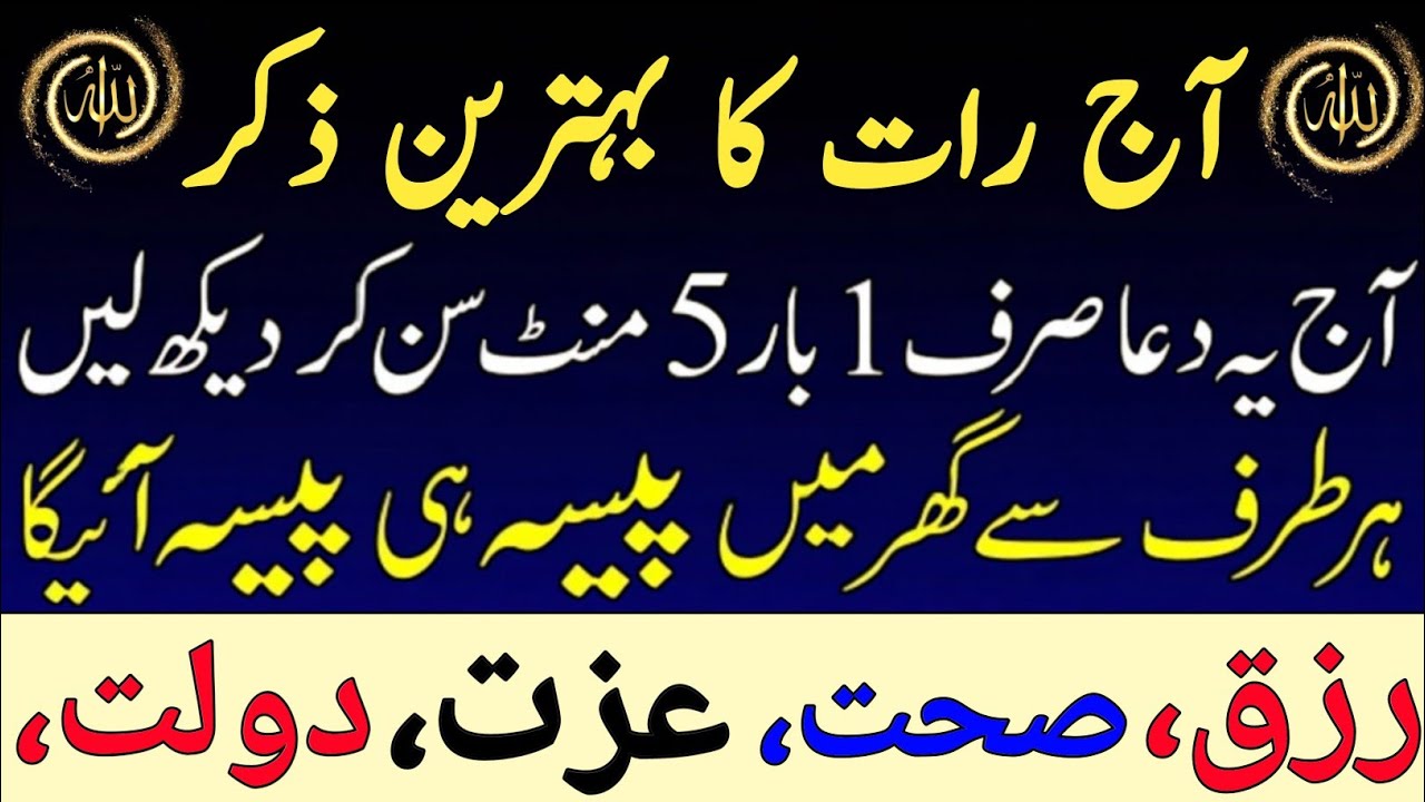 🔴8Ramadan Night Protection Dua | 4 Qul  Ayatul Kursi | Surah Baqarah | durood Tanjeena | أذکارالمساء