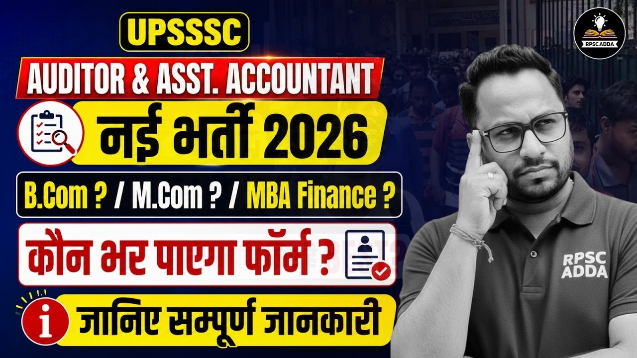 UPSSSC Auditor & Assistant Accountant Eligibility 2026 | कौन Form भर सकता है? | Complete Details