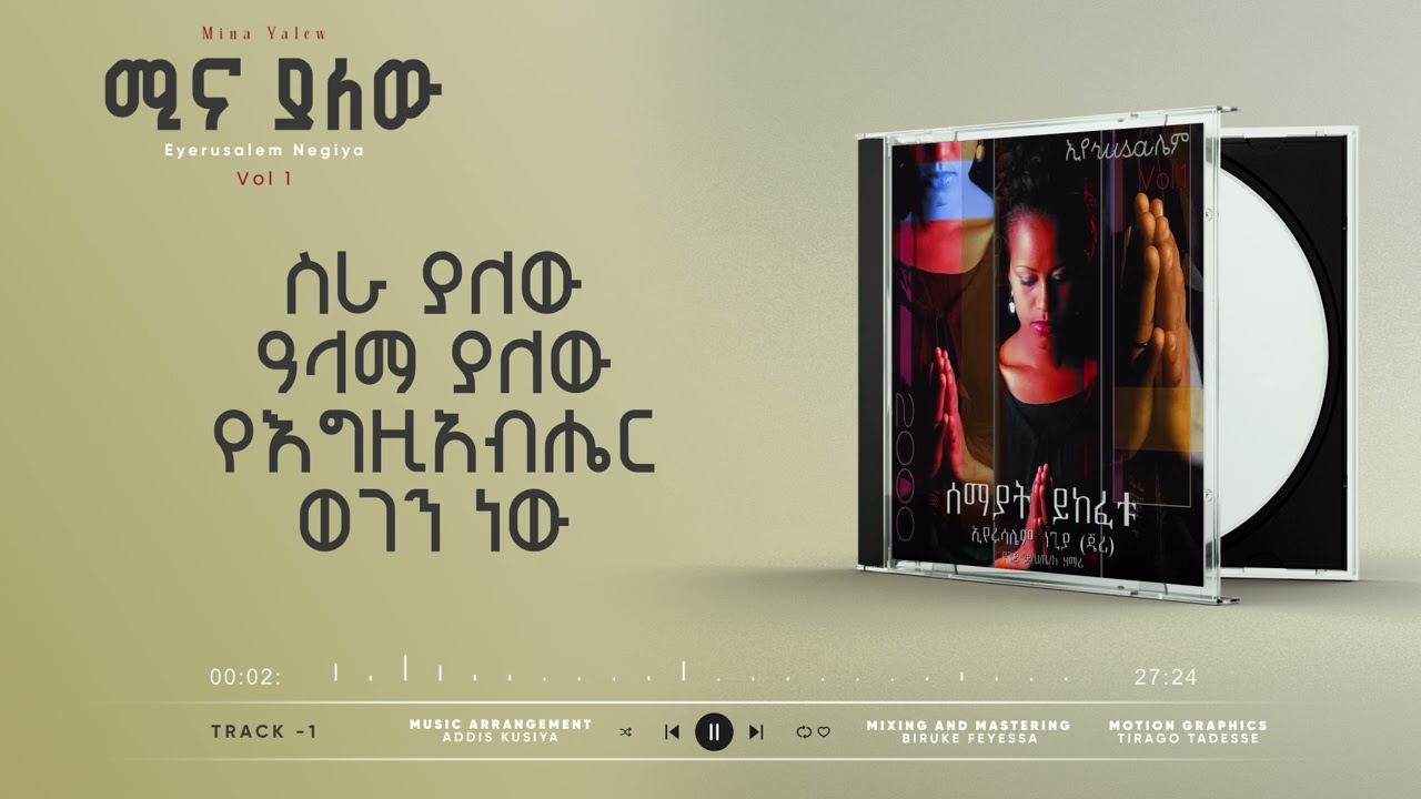 ሚና ያለው Mina Yale’s Eyerusalem Negiya (Jerri) vol 1