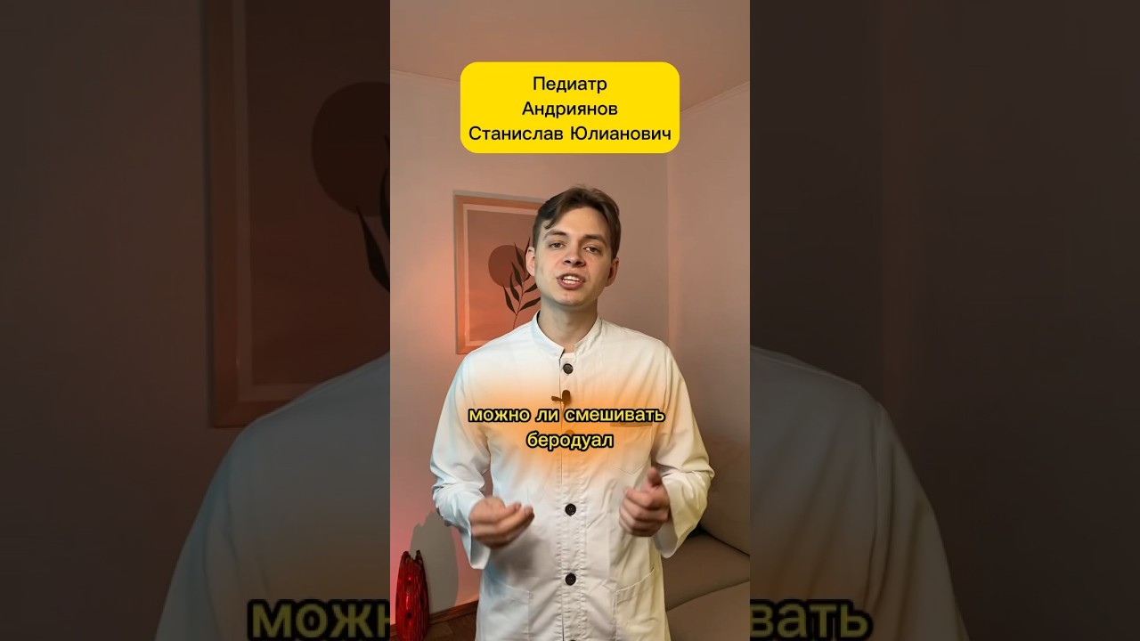 Беродуал и пульмикорт вместе #врач #педиатр #медицина
