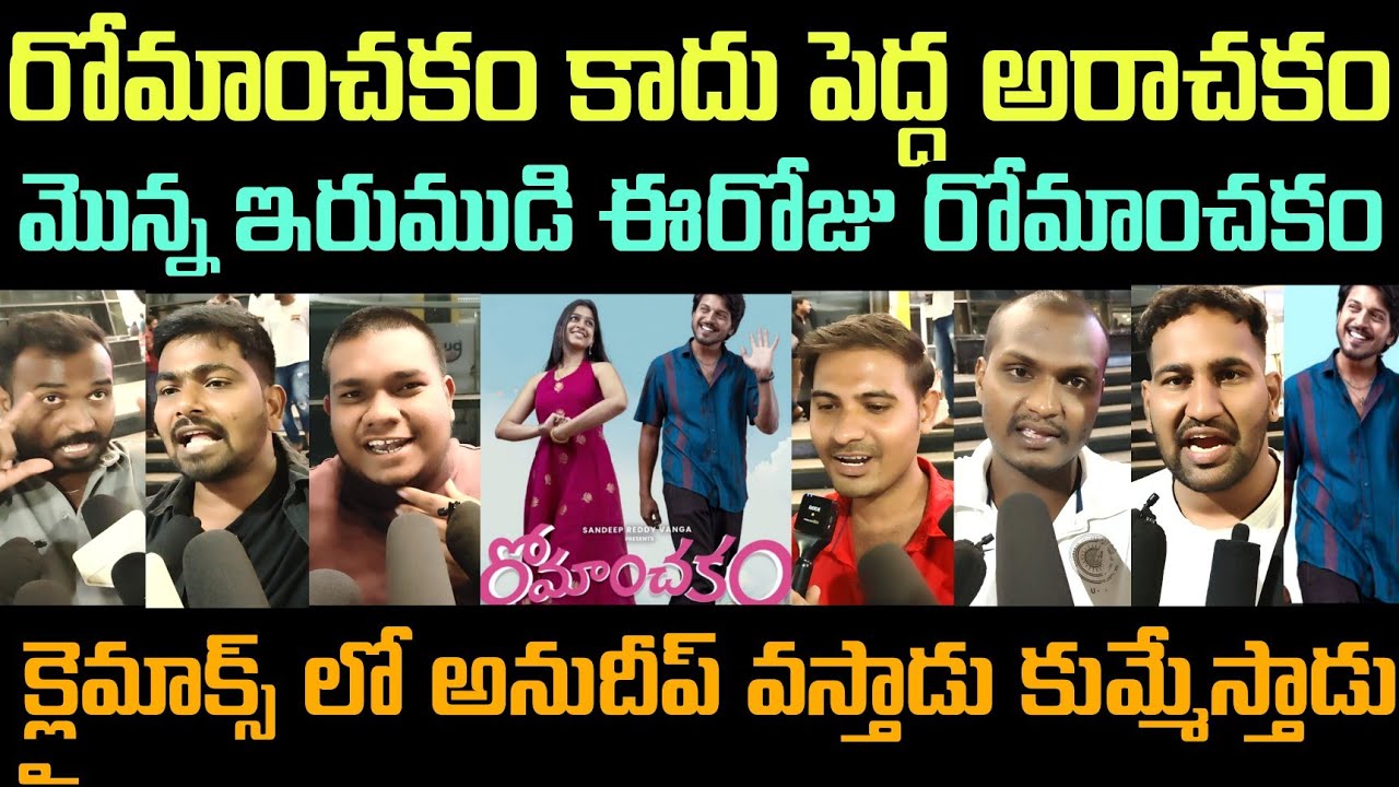 Romanchakam Movie Review Public Talk | Sumanthprabhas |
