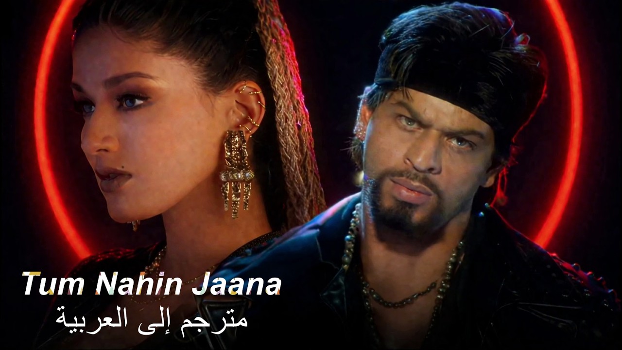 Tum Nahin Jaana مترجمه | Duplicate | Shah Rukh Khan, Sonali Bendre