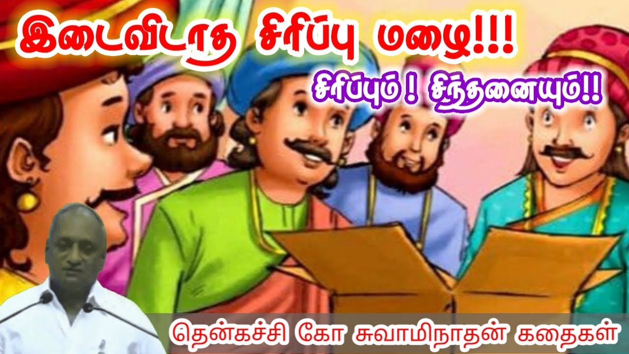 உழைப்பின் விதை | மன அழுத்தம் நீங்கி கவலைகள் மறந்து தூங்க | Thenkachi Ko Swaminathan Stories