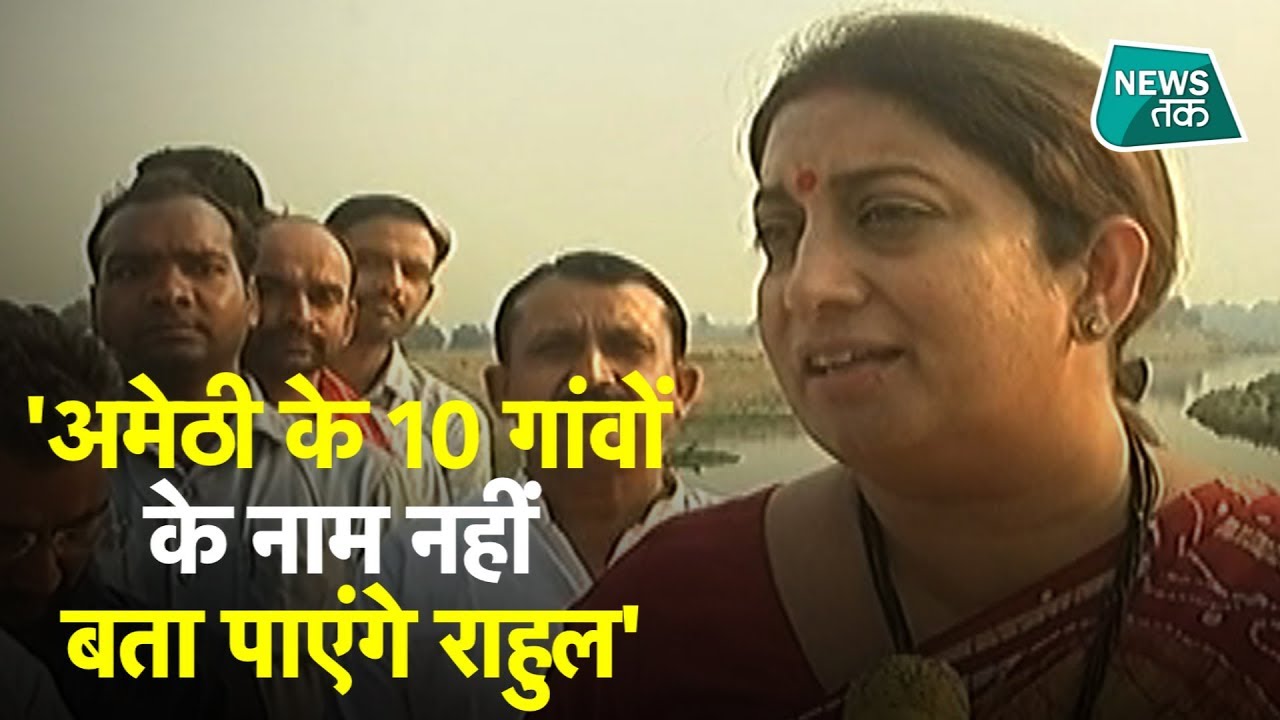 अमेठी में स्मृति ईरानी का EXCLUSIVE इंटरव्यू, राहुल को किया चैलेंज  | News Tak
