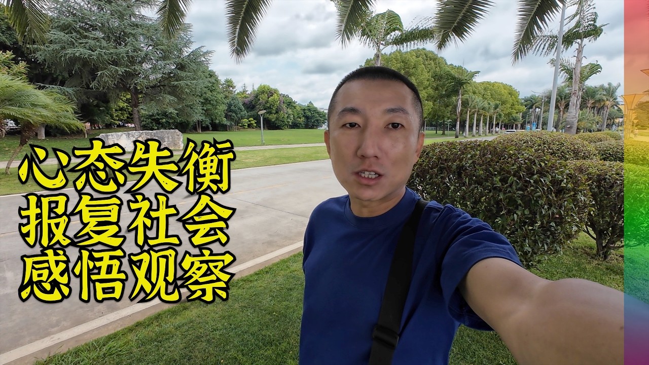 无差别伤害事件频繁发生,最大限度保护自己的几点观察与想象【北同】