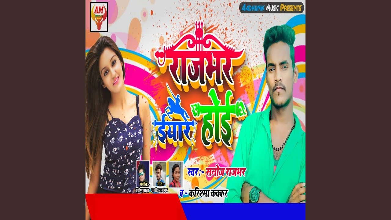 Rajbhar Yaar Hoi