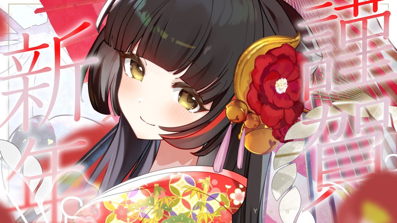 【#歌枠┊KARAOKE】2026年！初歌！今年もよろしくね🎍 【Vsinger Vtuber┊#御神楽すずめ】