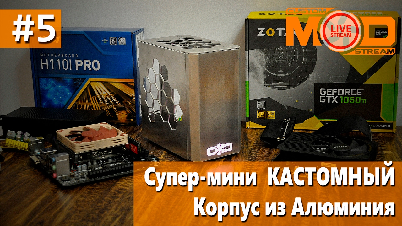 СТРИМ #5 Кастомный Корпус Custom MOD mini 180
