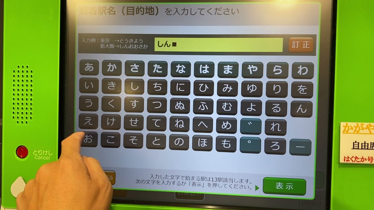 WESTERポイント全線フリーきっぷで北陸新幹線とサンダーバードを同時に予約して発券する方法 福井駅から新大阪駅