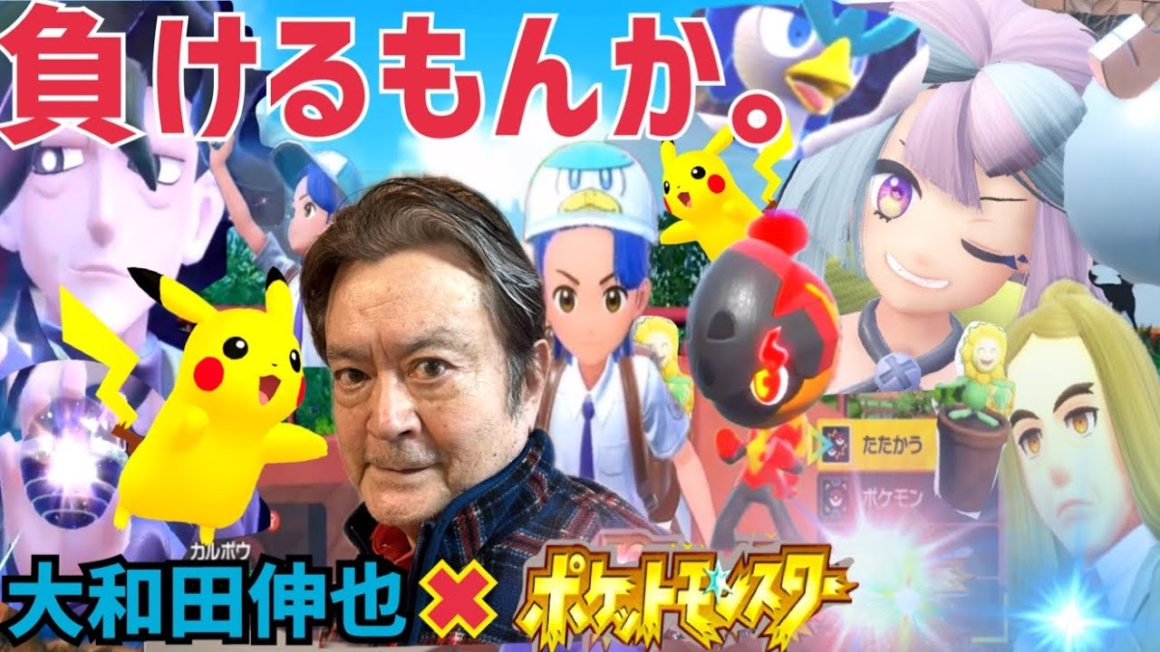 ポケモン、その先へ、挑む。