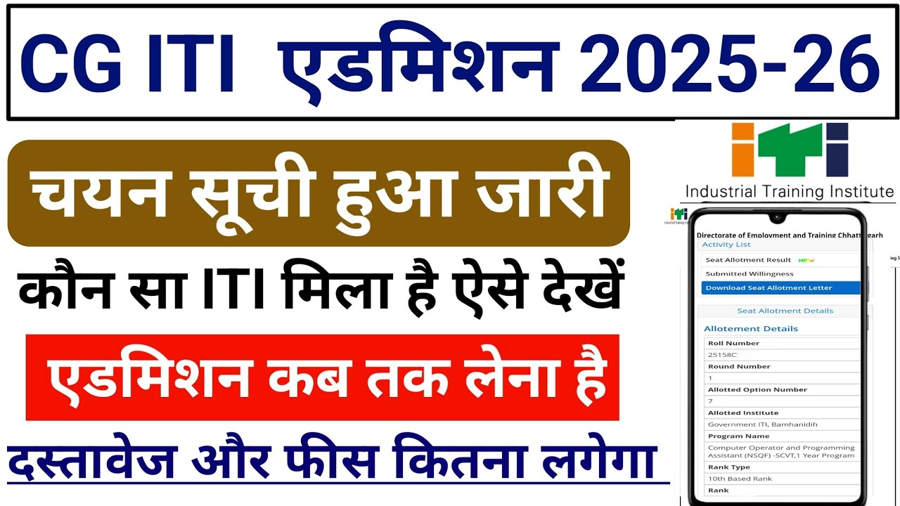 CG ITI Allotment Result 2025 || CG ITI Allotment List 2025 || ITI Admission Documents list