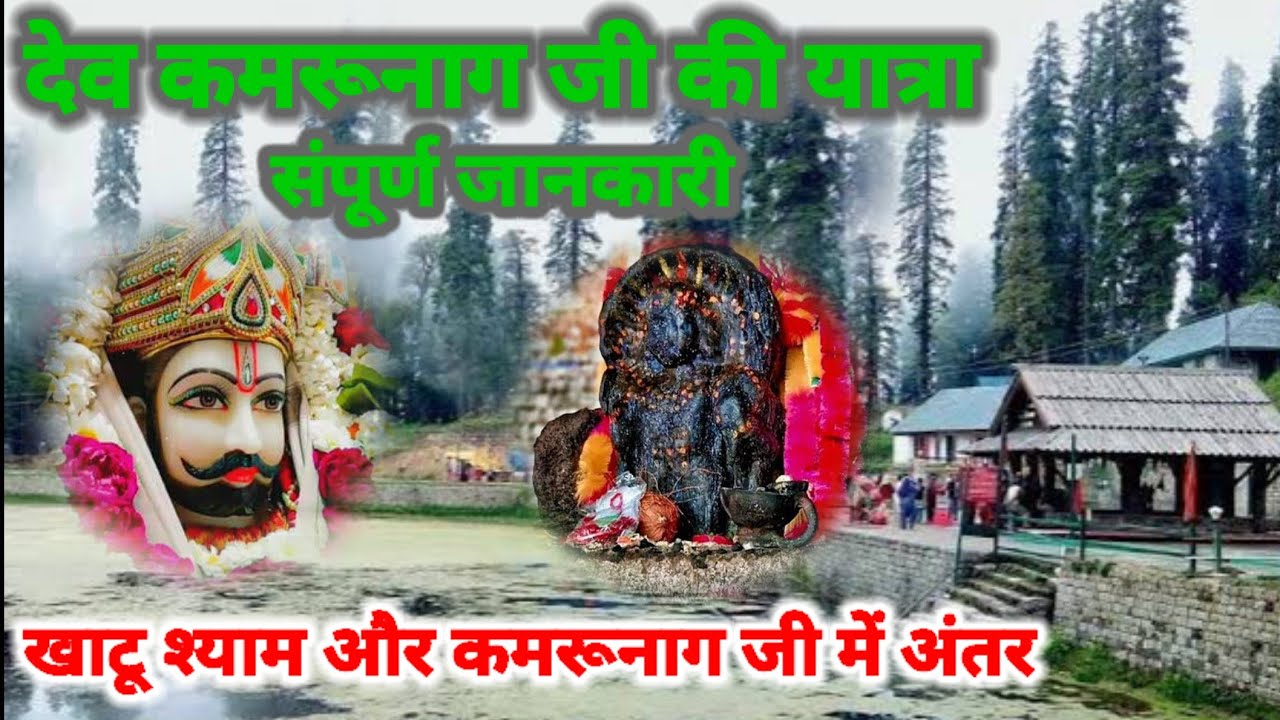 Dev Kamrunag Mandir Ki Yatra | Mandi | Khatu Shyam | Himachal Pradesh | It'z Deep Bharti