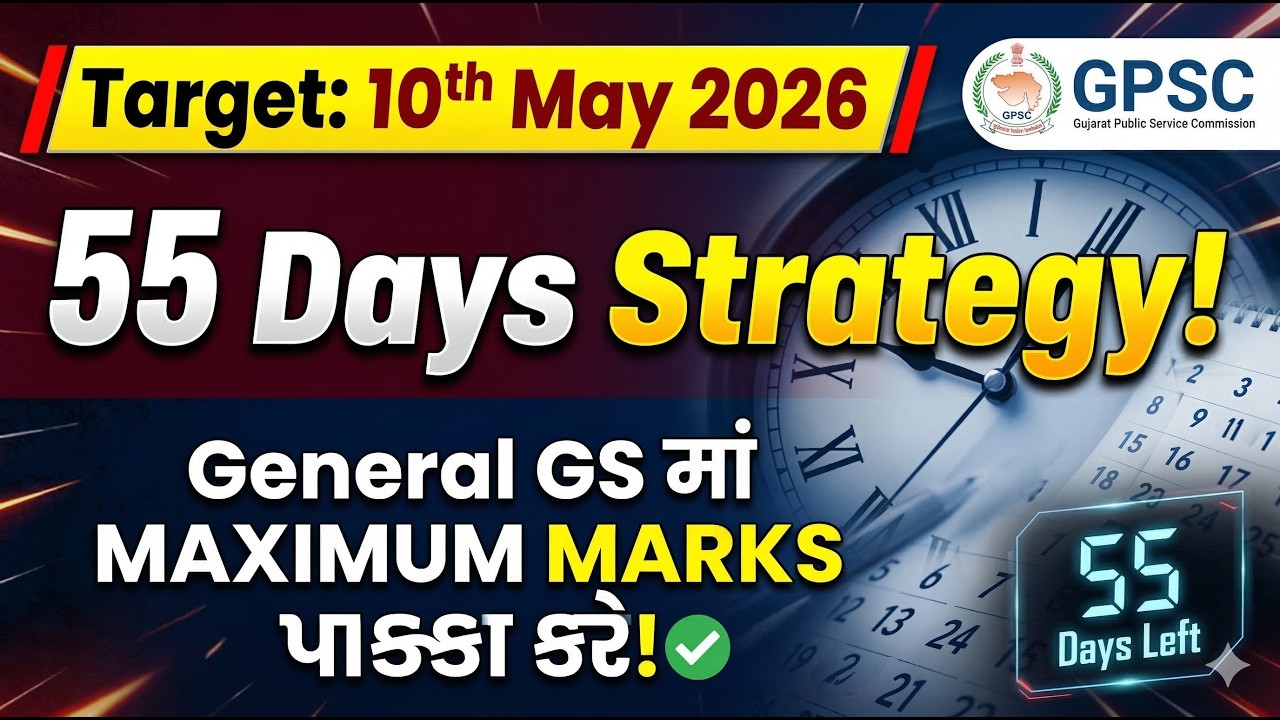GPSC Administrative Officer 2026 |55 DAYS STRATERGY  | 04:30 PM