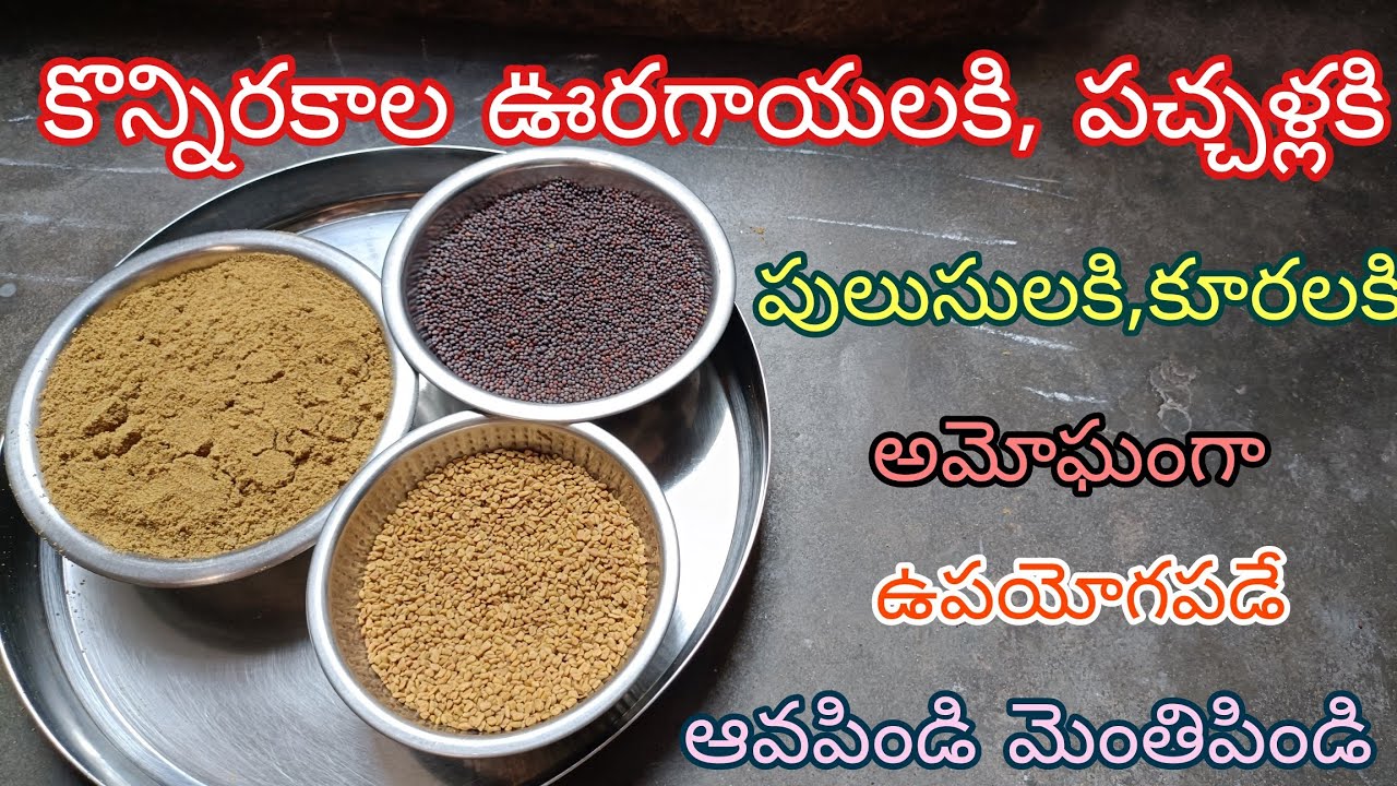 #వేయించినఆవపిండిమెంతిపిండి#AavapindiMenthipindi#கடுகுபொடிவெந்தயம்பொடி#DryMustard&FenugreekPowder.