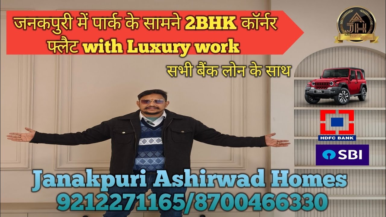 जनकपुरी में पार्क के सामने कॉर्नर 2बीएचके फ्लैट with bank loan/ First floor 2bhk Flat in west Delhi