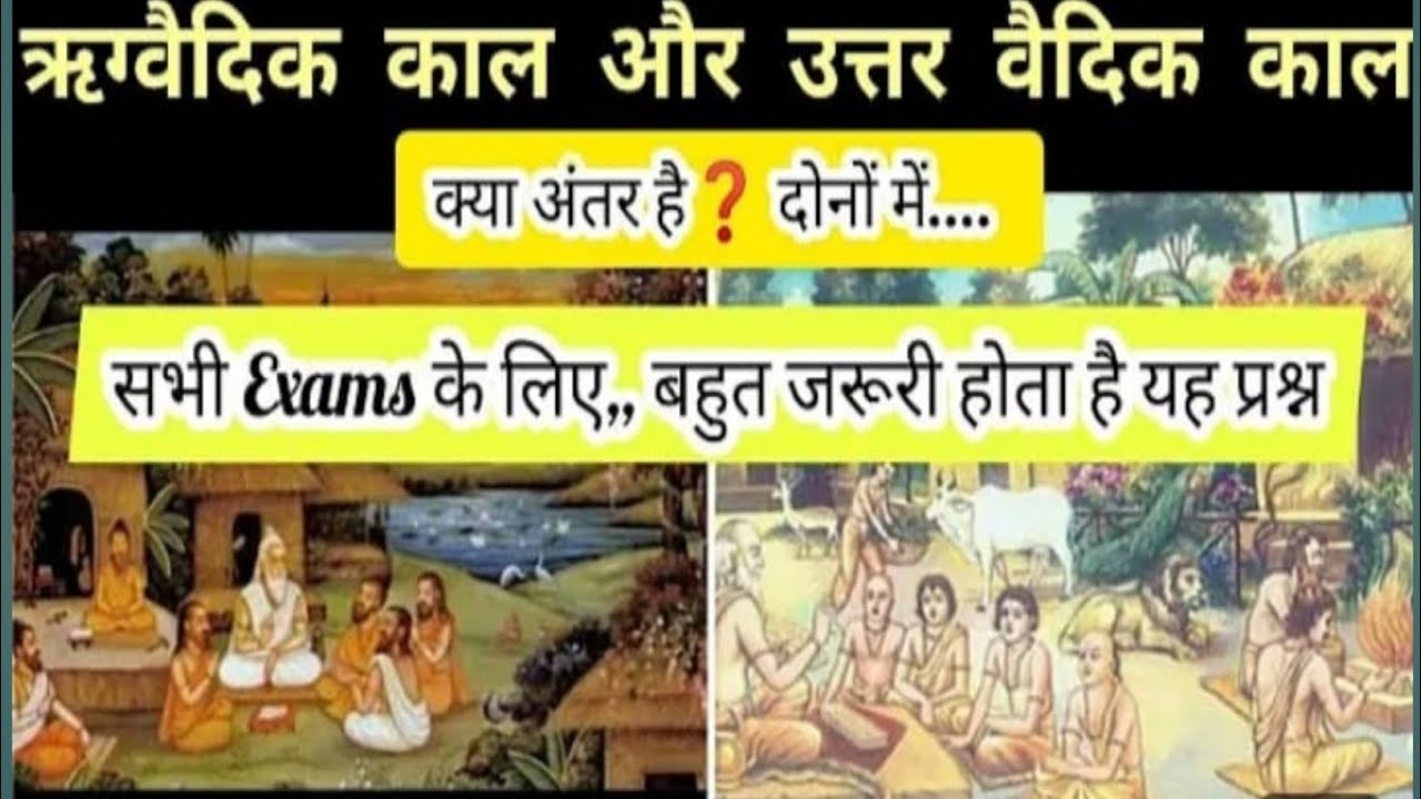 Ancient history - vedic civilization rig vedic kal or uttar vedic main antar