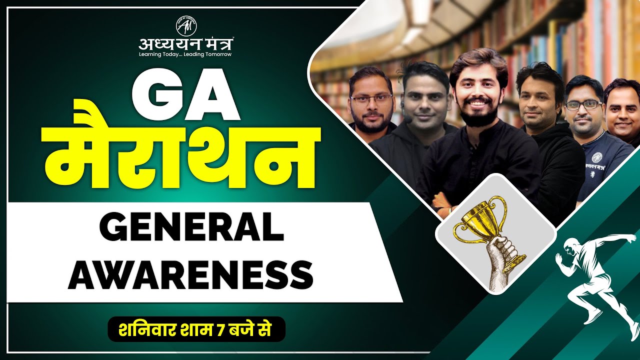 GENERAL AWARENESS MARATHON CLASS | DSSSB EXAM, KVS EXAM, SUPERTET EXAM | TEAM ADHYAYAN MANTRA |