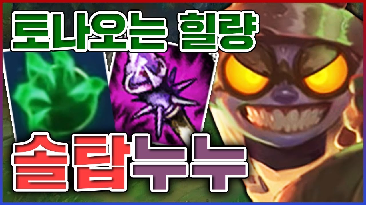 역대급 토나오는 힐량ㅋㅋㅋ스킬 두번쓰면 바로 풀피ㅋㅋㅋㅋ★힐량 10단계★ 탑 누누