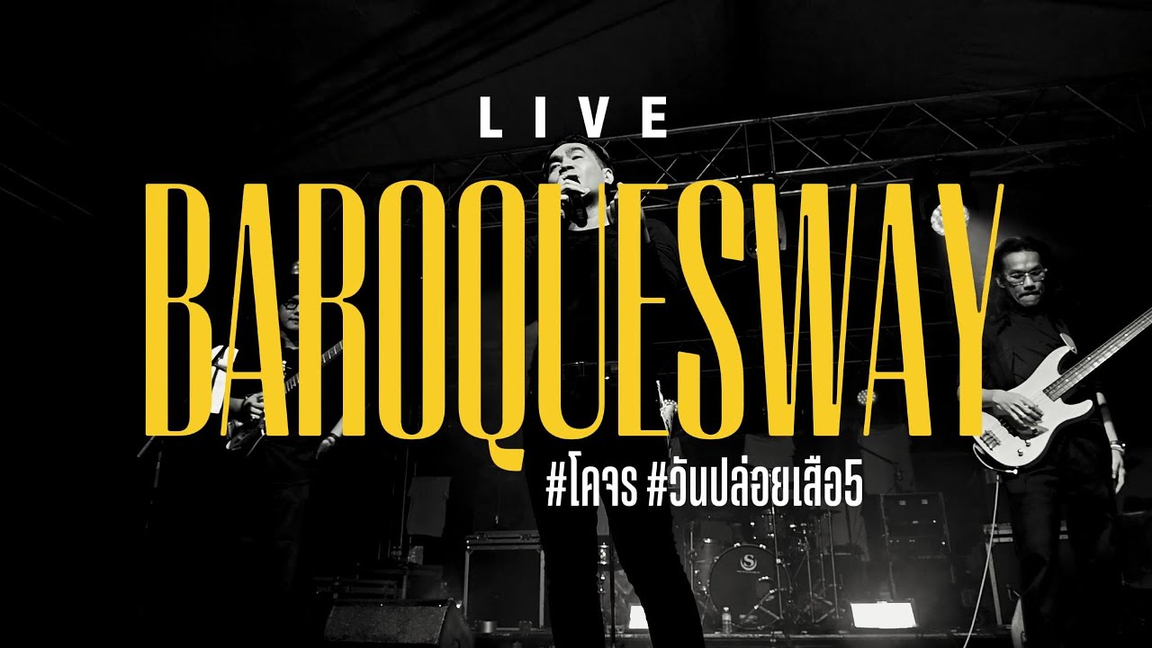 BaroqueSway - โคจร (Neverending) Live @ #วันปล่อยเสือ5